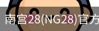 NG28